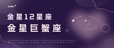 金星巨蟹女|金星12星座｜金星巨蟹